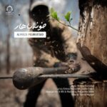 دانلود آهنگ خونه بهار – علیرضا پوراستاد