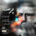 دانلود آهنگ پرسه – علیرضا پوراستاد