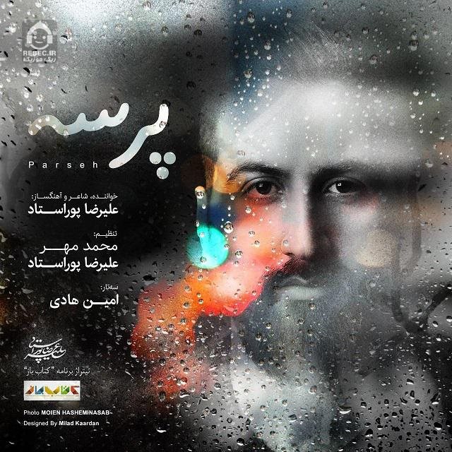 آهنگ پرسه از علیرضا پوراستاد