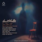 دانلود آهنگ یکی به او برساند – علیرضا پوراستاد