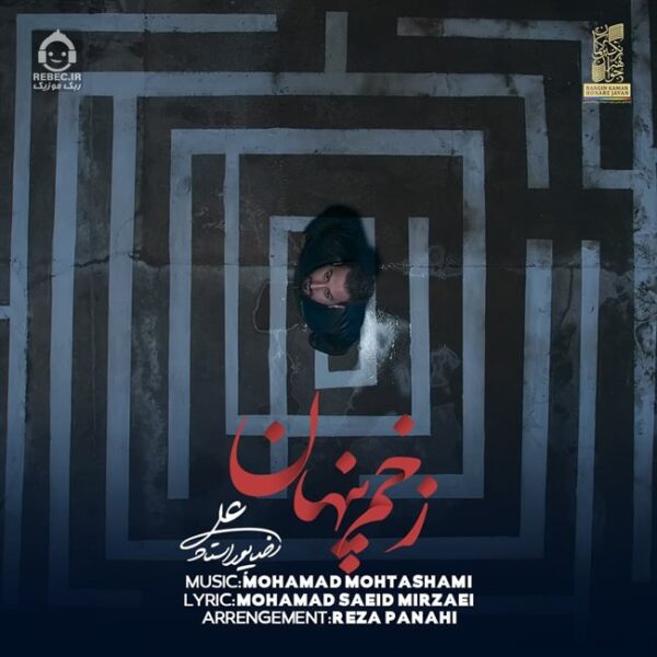 دانلود آهنگ زخم پنهان – علیرضا پوراستاد