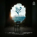 دانلود آهنگ دریغ – علیرضا طلیسچی