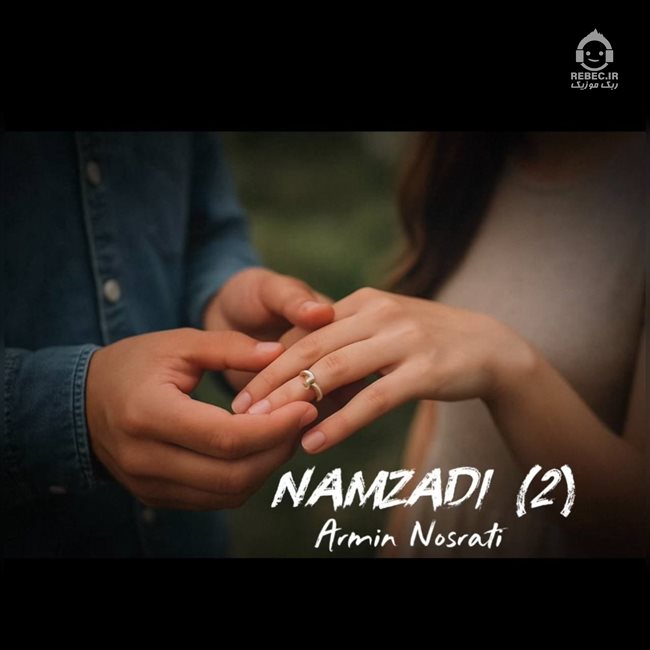 آهنگ نامزدی 2 از آرمین نصرتی