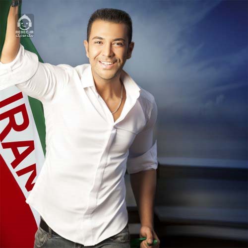 آهنگ ایران از اشکان کوشان