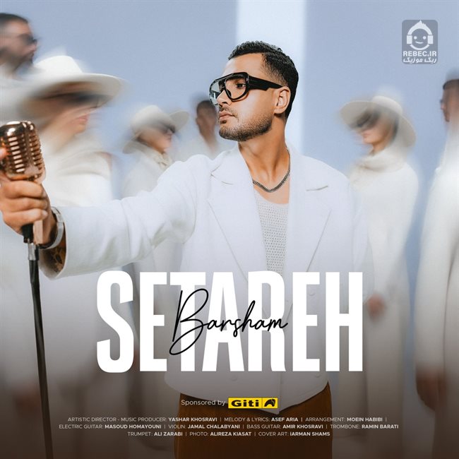 آهنگ ستاره از برشام