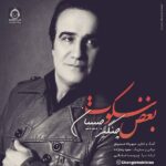 دانلود آهنگ بغض سکوت – چنگیز حبیبیان
