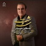دانلود آهنگ سرنوشت – چنگیز حبیبیان