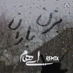 دانلود آهنگ به داد من برس (ریمیکس) – ایهام