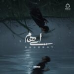 دانلود آهنگ سقوط (ریمیکس) – ایهام