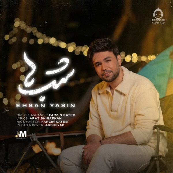 دانلود آهنگ شب ها – احسان یاسین