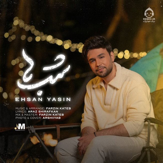 آهنگ شب ها از احسان یاسین