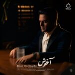 دانلود آهنگ آغوش – عماد طالب زاده