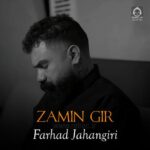 دانلود آهنگ زمین گیر – فرهاد جهانگیری