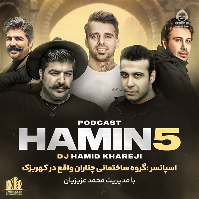 آهنگ کالکشن (ریمیکس) از بهنام بانی و محسن چاوشی