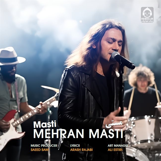آهنگ مستی از مهران مستی