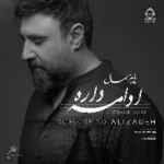 دانلود آهنگ ادامه داره – محمد علیزاده