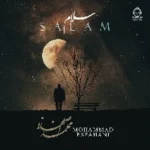 دانلود آهنگ سلام – محمد اصفهانی