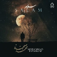 دانلود آهنگ سلام – محمد اصفهانی