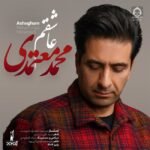 دانلود آهنگ عاشقم – محمد معتمدی