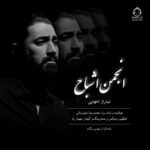 دانلود آهنگ انجمن اشباح (تیتراژ انتهایی) – محمدرضا علیمردانی