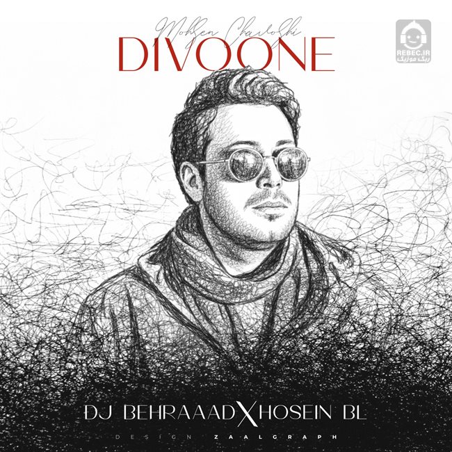 آهنگ دوست دارم نگات کنم (ریمیکس) از محسن چاوشی