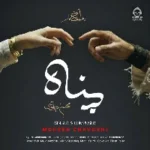 دانلود آهنگ پناه – محسن چاوشی