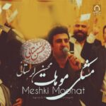 دانلود آهنگ مشکی مو – محسن لرستانی (هوش مصنوعی)