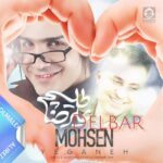 دانلود آهنگ دلبر – محسن یگانه و علیرضا طلیسچی (هوش مصنوعی)