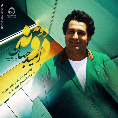 آهنگ دونه دونه از امید جهان