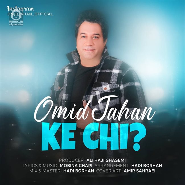 آهنگ که چی از امید جهان