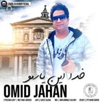 دانلود آهنگ خدا این یارمو – امید جهان