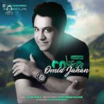 دانلود آهنگ رعنا – امید جهان