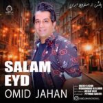 دانلود آهنگ سلام عید – امید جهان