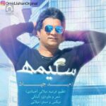 دانلود آهنگ سلیمه – امید جهان
