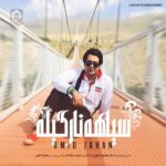 دانلود آهنگ سیاهه نارگیله – امید جهان