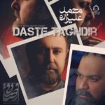 دانلود آهنگ دست تقدیر – رضا صادقی و محمد علیزاده (هوش مصنوعی)