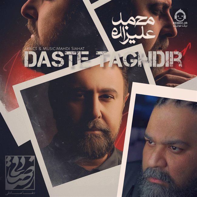 آهنگ دست تقدیر از رضا صادقی و محمد علیزاده (هوش مصنوعی)