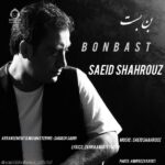 دانلود آهنگ بن بست – سعید شهروز