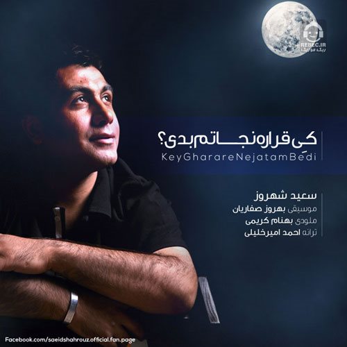 آهنگ شهر باران از سعید شهروز