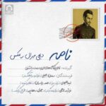 دانلود آهنگ نامه (ریمیکس) – سامان جلیلی