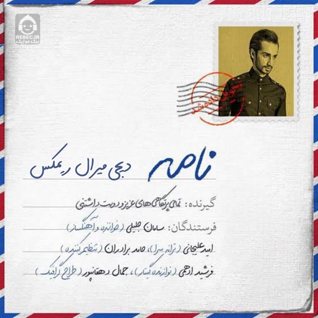 آهنگ نامه (ریمیکس) از سامان جلیلی