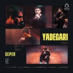 دانلود آهنگ یادگاری – سپر دانلود آهنگ یادگاری – سپر