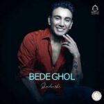 دانلود آهنگ بده قول – شادمهر عقیلی (هوش مصنوعی)