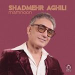 دانلود آهنگ ممنون – شادمهر عقیلی