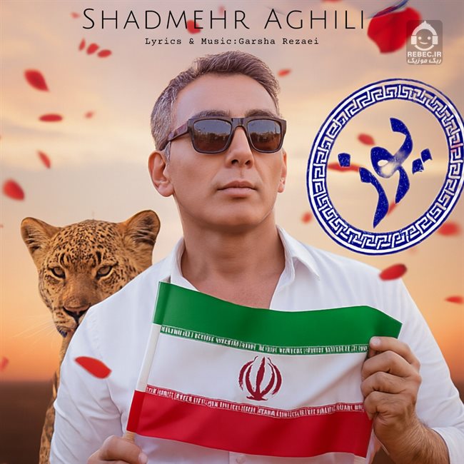آهنگ یوز از شادمهر عقیلی (هوش مصنوعی)