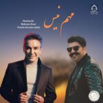 دانلود آهنگ مهم نیست – بهنام بانی و شادمهر عقیلی (هوش مصنوعی)