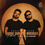 دانلود آهنگ همه اولش خوبن (ریمیکس) – شاهین بنان