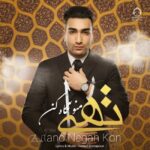 دانلود آهنگ منو نگاه کن – حسین تهی و هایده (هوش مصنوعی)