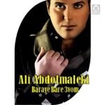 دانلود آهنگ برای بار سوم – علی عبدالمالکی