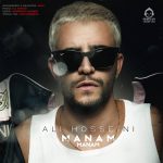 دانلود آهنگ منم منم – علی حسینی دانلود آهنگ منم منم – علی حسینی